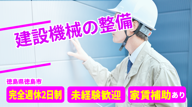 日立建機日本株式会社 【建設機械の整備】未経験OKの工場求人・派遣情報 | ジョバディ工場
