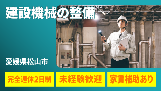 日立建機日本株式会社 【建設機械の整備】未経験OKの工場求人・派遣情報 | ジョバディ工場