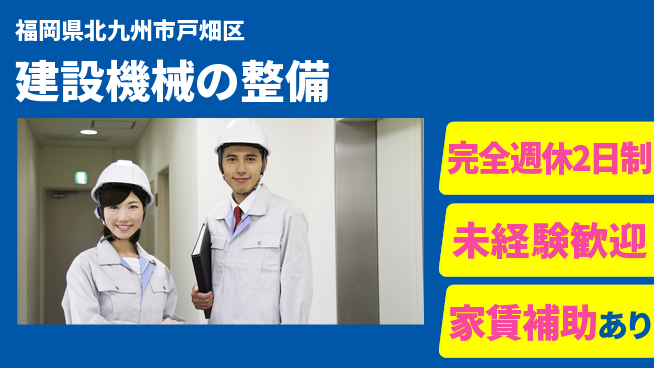 日立建機日本株式会社 【建設機械の整備】未経験OKの工場求人・派遣情報 | ジョバディ工場