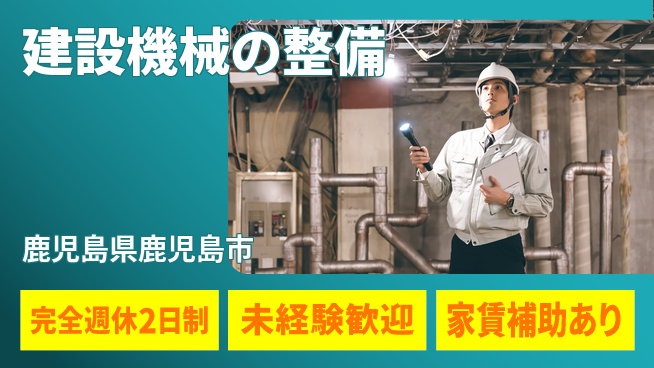 日立建機日本株式会社 【建設機械の整備】未経験OKの工場求人・派遣情報 | ジョバディ工場