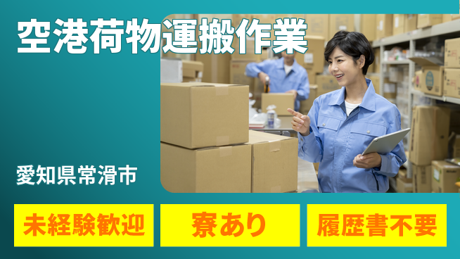 株式会社ニッコー 【空港荷物運搬作業】の工場求人・派遣情報 | ジョバディ工場