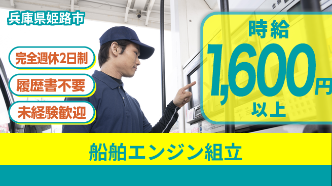 株式会社綜合キャリアオプション 【船舶エンジン組立】の工場求人・派遣情報 | ジョバディ工場