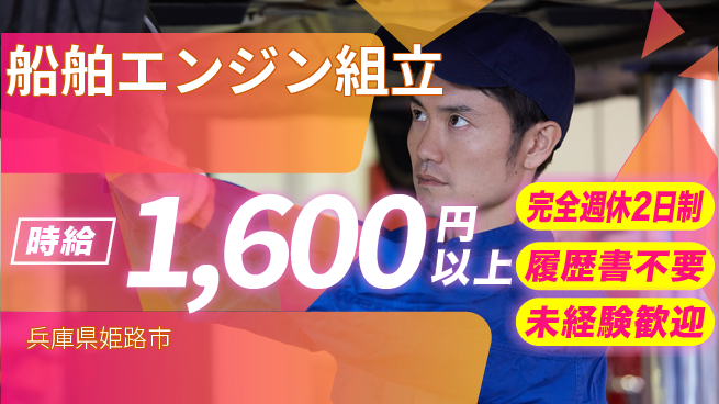 株式会社綜合キャリアオプション チームで挑戦【船舶エンジン組立】の工場求人・派遣情報 | ジョバディ工場