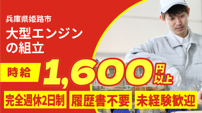 株式会社綜合キャリアオプション 【大型エンジンの組立】「しっかり休息」の工場求人・派遣情報 | ジョバディ工場