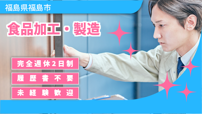 株式会社綜合キャリアオプション 【食品加工・製造】充実した休暇の工場求人・派遣情報 | ジョバディ工場