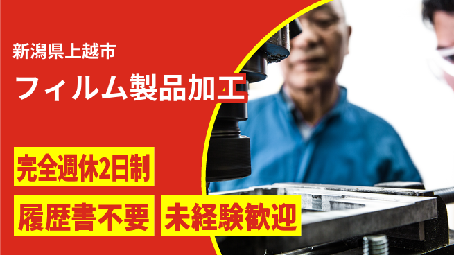 株式会社綜合キャリアオプション 【フィルム製品加工】の工場求人・派遣情報 | ジョバディ工場