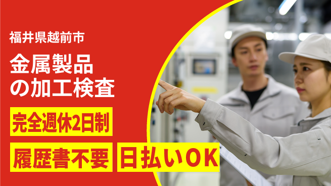 株式会社綜合キャリアオプション 【金属製品の加工検査】の工場求人・派遣情報 | ジョバディ工場