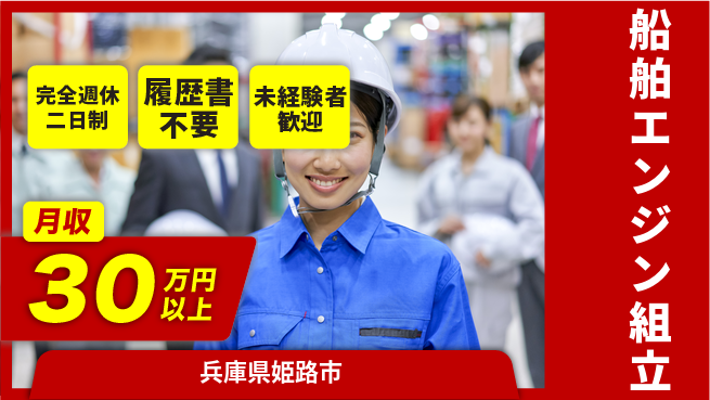 株式会社綜合キャリアオプション 【船舶エンジン組立】の工場求人・派遣情報 | ジョバディ工場