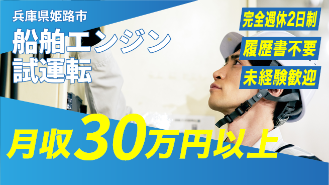 株式会社綜合キャリアオプション 【船舶エンジン試運転】の工場求人・派遣情報 | ジョバディ工場
