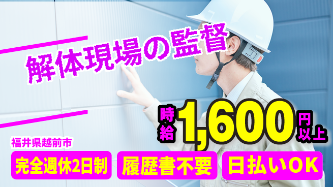株式会社綜合キャリアオプション 【解体現場の監督】の工場求人・派遣情報 | ジョバディ工場