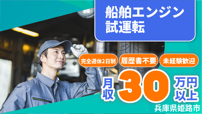 株式会社綜合キャリアオプション 高報酬【船舶エンジン試運転】の工場求人・派遣情報 | ジョバディ工場