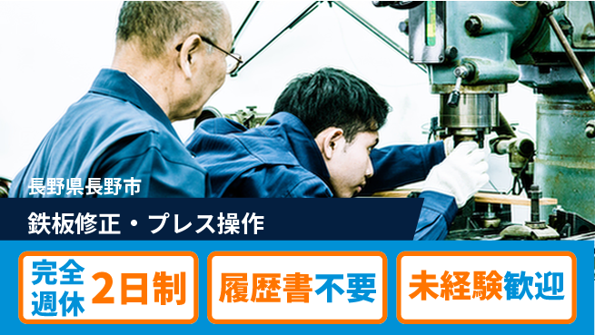 株式会社綜合キャリアオプション 【鉄板修正・プレス操作】働きやすさ抜群の工場求人・派遣情報 | ジョバディ工場