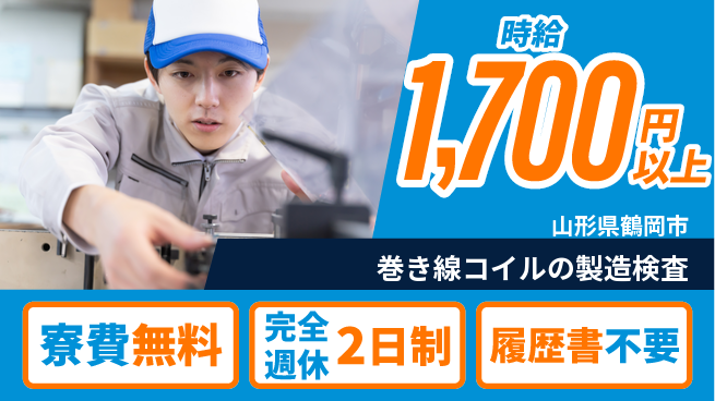 株式会社綜合キャリアオプション 【巻き線コイルの製造検査】の工場求人・派遣情報 | ジョバディ工場