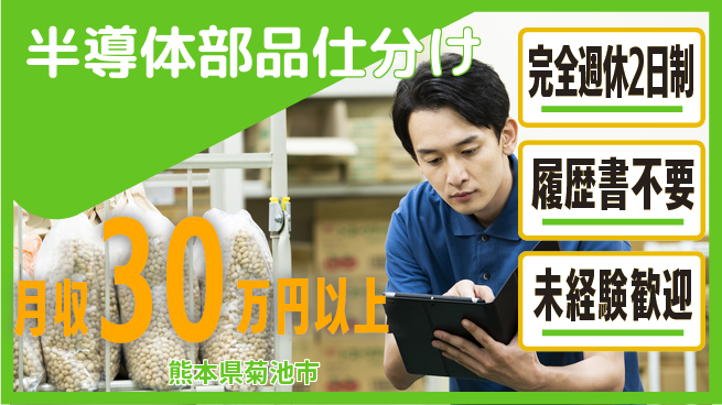 株式会社綜合キャリアオプション 簡単作業【半導体部品仕分け】の工場求人・派遣情報 | ジョバディ工場
