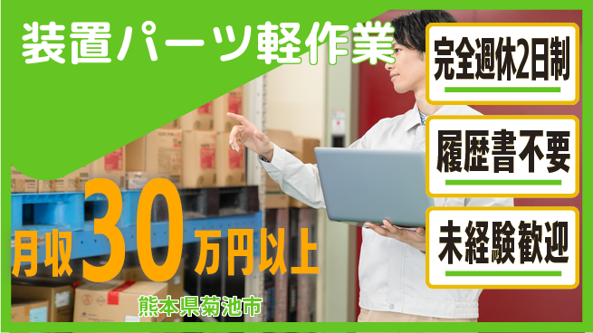 株式会社綜合キャリアオプション 【装置パーツ軽作業】の工場求人・派遣情報 | ジョバディ工場
