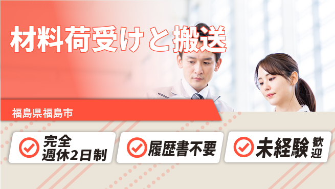株式会社綜合キャリアオプション フォーク歓迎【材料荷受けと搬送】の工場求人・派遣情報 | ジョバディ工場
