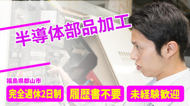 株式会社綜合キャリアオプション 【半導体部品加工】の工場求人・派遣情報 | ジョバディ工場