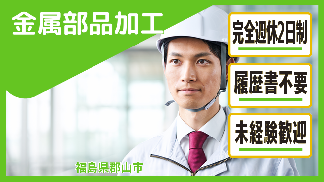 株式会社綜合キャリアオプション 安心サポート【金属部品加工】の工場求人・派遣情報 | ジョバディ工場