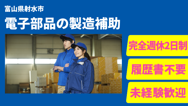 株式会社綜合キャリアオプション 【電子部品の製造補助】の工場求人・派遣情報 | ジョバディ工場