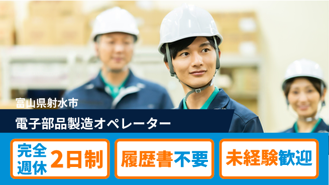 株式会社綜合キャリアオプション 手厚い研修【電子部品製造オペレーター】の工場求人・派遣情報 | ジョバディ工場