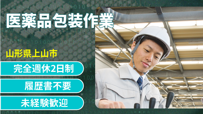 株式会社綜合キャリアオプション 【医薬品包装作業】の工場求人・派遣情報 | ジョバディ工場