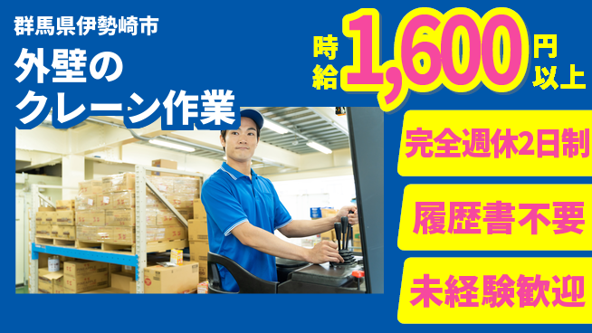 株式会社綜合キャリアオプション 【外壁のクレーン作業】の工場求人・派遣情報 | ジョバディ工場