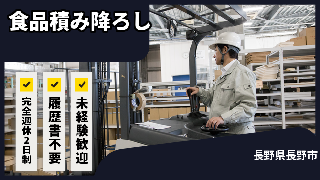 株式会社綜合キャリアオプション 安心安定【食品積み降ろし】の工場求人・派遣情報 | ジョバディ工場