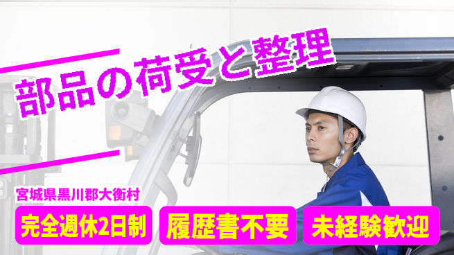 株式会社綜合キャリアオプション 【部品の荷受と整理】の工場求人・派遣情報 | ジョバディ工場