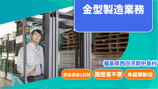 株式会社綜合キャリアオプション 技術を磨く【金型製造業務】の工場求人・派遣情報 | ジョバディ工場
