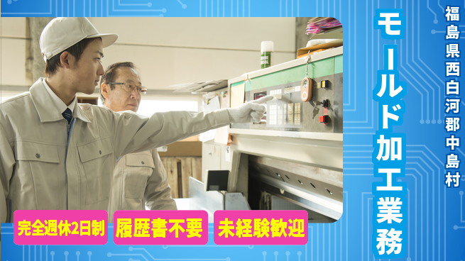 株式会社綜合キャリアオプション 【モールド加工業務】の工場求人・派遣情報 | ジョバディ工場