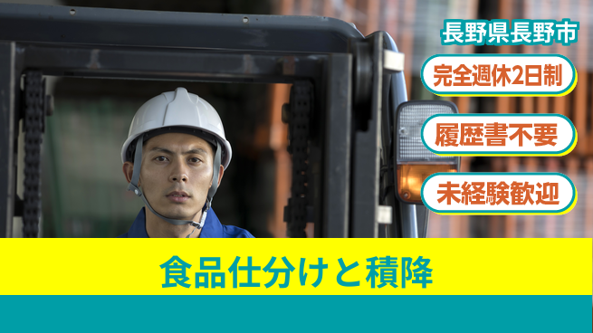 株式会社綜合キャリアオプション 【食品仕分けと積降】の工場求人・派遣情報 | ジョバディ工場