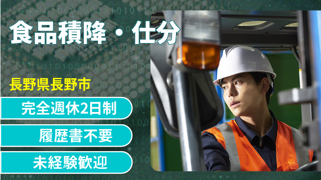 株式会社綜合キャリアオプション 高時給提供【食品積降・仕分】の工場求人・派遣情報 | ジョバディ工場