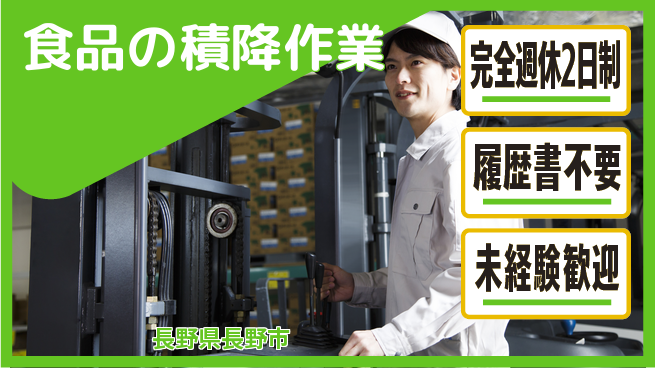 株式会社綜合キャリアオプション 【食品の積降作業】の工場求人・派遣情報 | ジョバディ工場