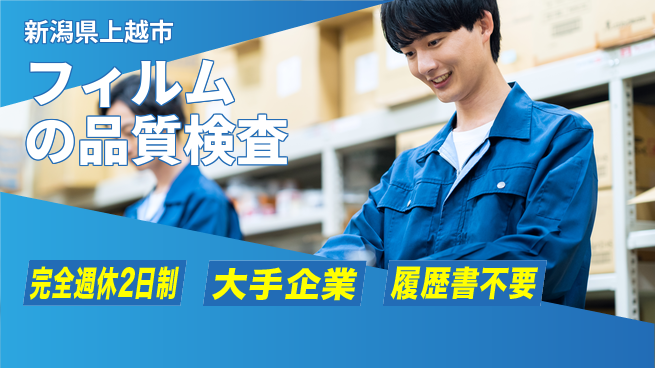 株式会社綜合キャリアオプション フィルムの品質検査の工場求人・派遣情報 | ジョバディ工場