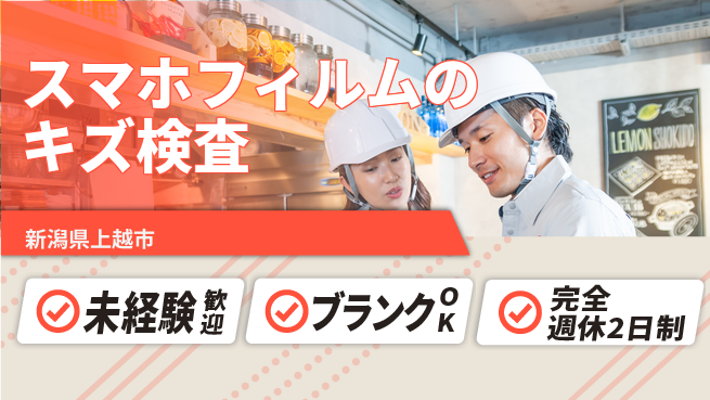 株式会社綜合キャリアオプション 【スマホフィルムのキズチェック】の工場求人・派遣情報 | ジョバディ工場