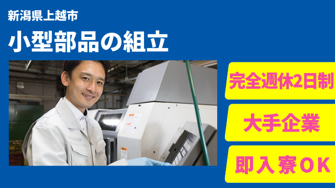 株式会社綜合キャリアオプション 小型部品の組立の工場求人・派遣情報 | ジョバディ工場