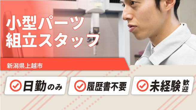株式会社綜合キャリアオプション 【小型パーツ組立スタッフ】の工場求人・派遣情報 | ジョバディ工場