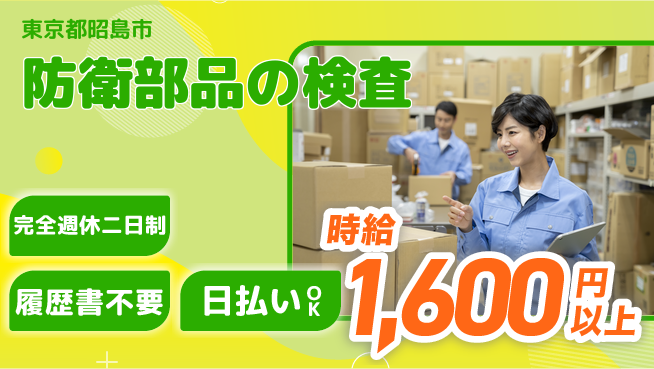 株式会社綜合キャリアオプション 【防衛部品の検査】の工場求人・派遣情報 | ジョバディ工場