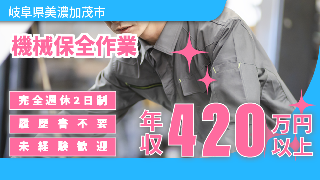 株式会社綜合キャリアオプション 専門性を磨く【機械保全作業】の工場求人・派遣情報 | ジョバディ工場