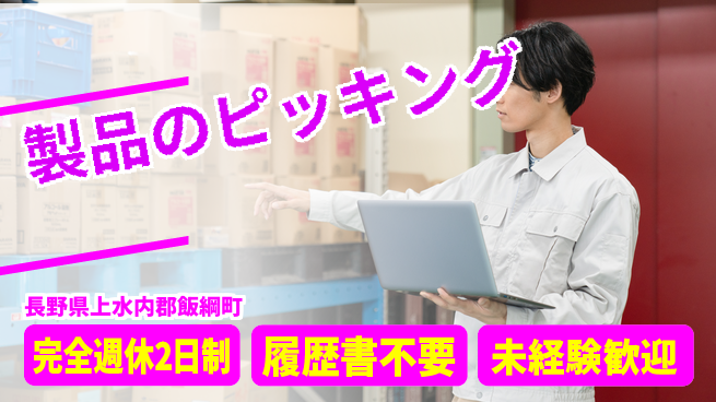 株式会社綜合キャリアオプション 【製品のピッキング】の工場求人・派遣情報 | ジョバディ工場