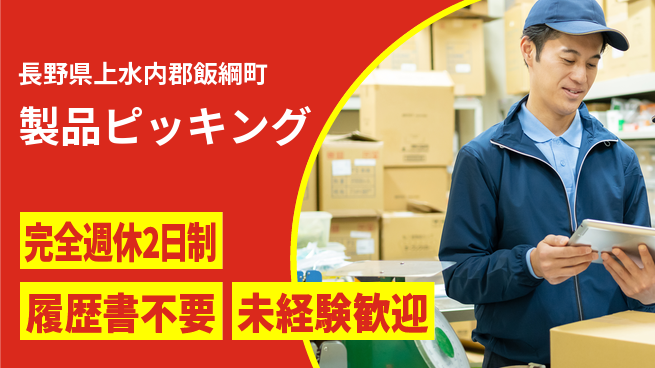 株式会社綜合キャリアオプション スキル不要【製品ピッキング】の工場求人・派遣情報 | ジョバディ工場