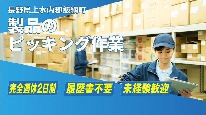 株式会社綜合キャリアオプション 【製品のピッキング作業】の工場求人・派遣情報 | ジョバディ工場