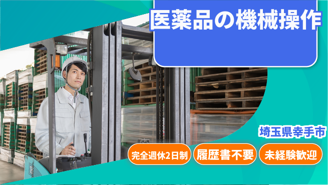株式会社綜合キャリアオプション 【医薬品の機械操作】の工場求人・派遣情報 | ジョバディ工場