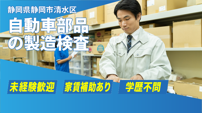 株式会社イカイコントラクト　第二事業部 【自動車部品の製造検査】の工場求人・派遣情報 | ジョバディ工場