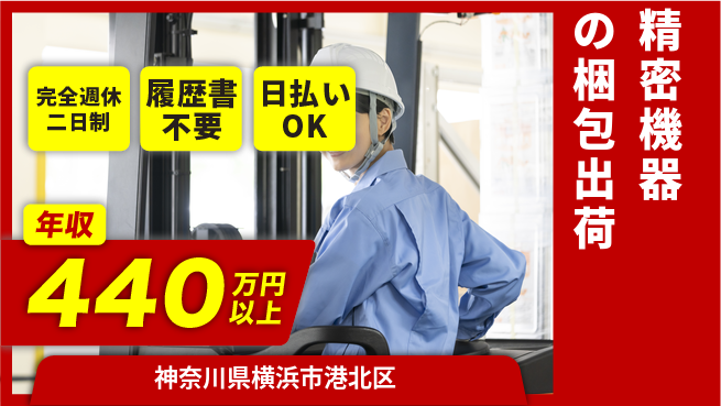 株式会社綜合キャリアオプション 安心サポート【精密機器の梱包出荷】の工場求人・派遣情報 | ジョバディ工場