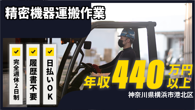 株式会社綜合キャリアオプション 【精密機器運搬作業】の工場求人・派遣情報 | ジョバディ工場