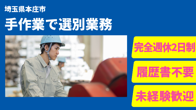 株式会社綜合キャリアオプション 【手作業で選別業務】安心の休息の工場求人・派遣情報 | ジョバディ工場