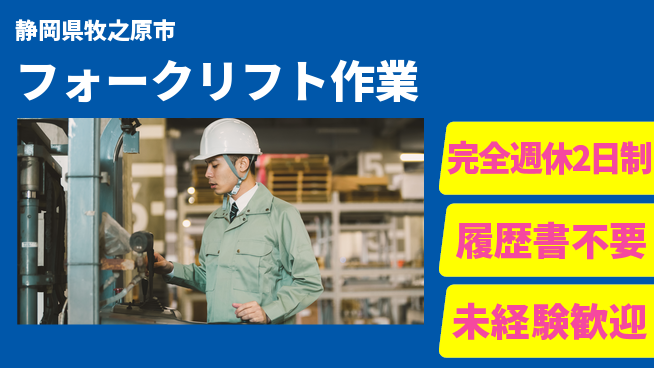 株式会社綜合キャリアオプション 【フォークリフト作業】の工場求人・派遣情報 | ジョバディ工場