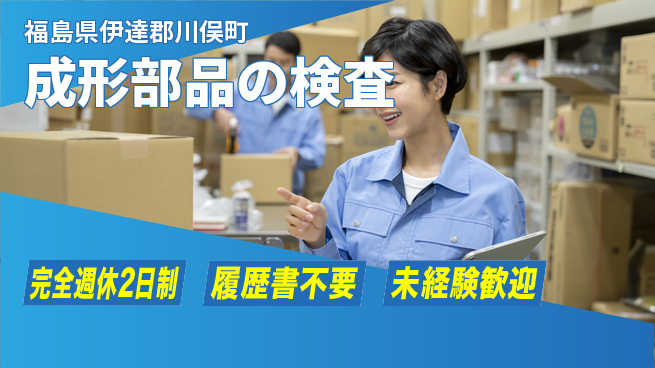 株式会社綜合キャリアオプション 手厚い研修【成形部品の検査】の工場求人・派遣情報 | ジョバディ工場