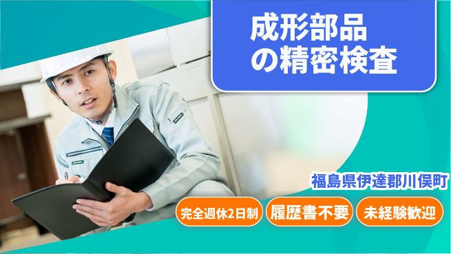 株式会社綜合キャリアオプション 【成形部品の精密検査】の工場求人・派遣情報 | ジョバディ工場